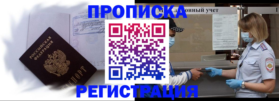 прописка 2025 в Очёре