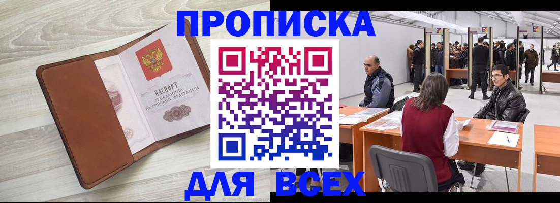 временная регистрация для всех в Очёре